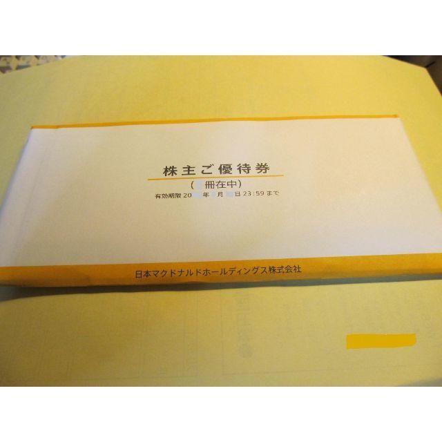 マクドナルド株主優待券 2021年3月31日まで有効 大人気 51.0%OFF