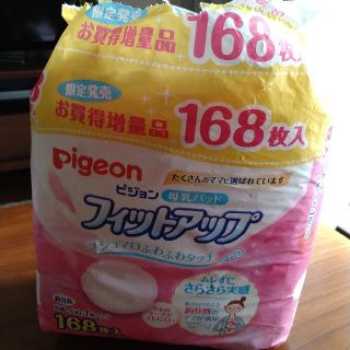 ピジョン(Pigeon)のピジョンフィットアップ165枚(母乳パッド)