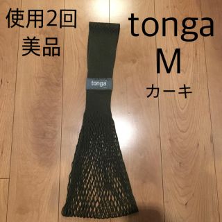 トンガ(tonga)の美品 tonga fit スリング カーキ M 抱っこ紐 ベビー 軽量 おしゃれ(スリング)