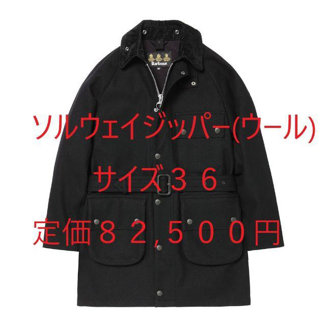 INCOTEXバブアー ソルウェイジッパー ボンデッドウール 36