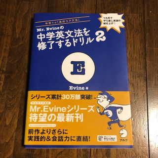 Ｍｒ．Ｅｖｉｎｅの中学英文法を修了するドリル ２(語学/参考書)