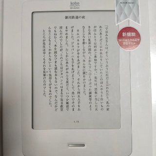 ラクテン(Rakuten)のRakuten kobo touch edition N905(電子ブックリーダー)