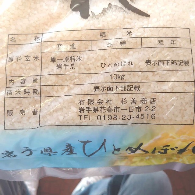お米　令和元年岩手県産1等　25kg　ひとめぼれ　米/穀物