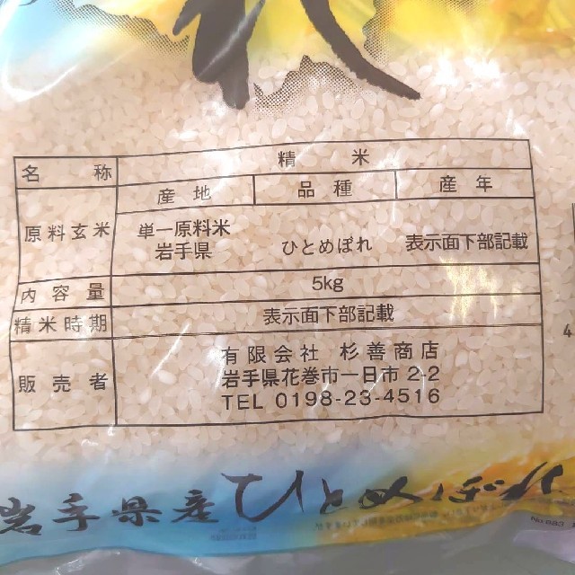お米　令和元年岩手県産1等　25kg　ひとめぼれ　米/穀物
