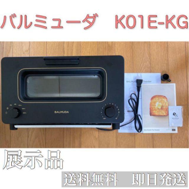 展示品　バルミューダ スチームオーブントースター k01e kg