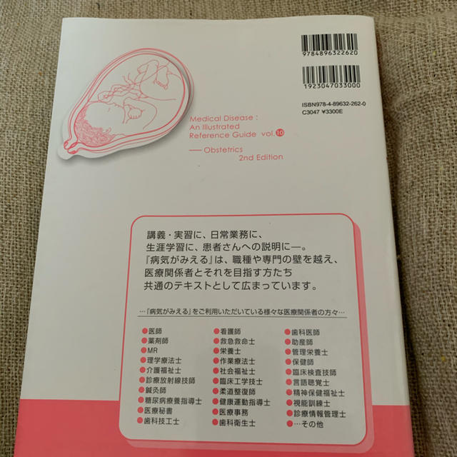 病気がみえる⑩産科 エンタメ/ホビーの本(健康/医学)の商品写真