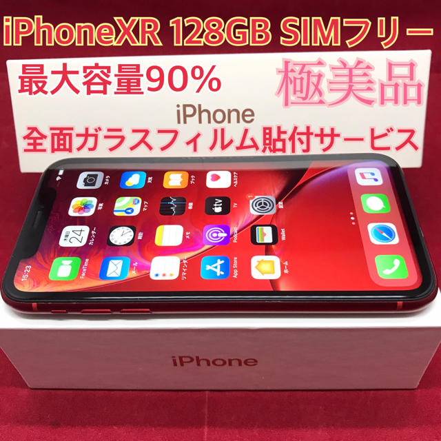 新品　simフリー
iphone XR 128GB　レッド　iPhonexr