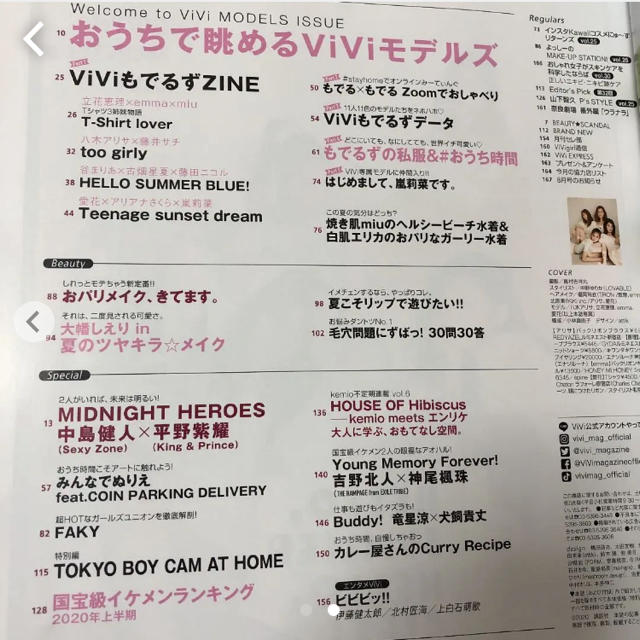 講談社(コウダンシャ)の【抜けなし】vivi 2020年7月号 エンタメ/ホビーの雑誌(ファッション)の商品写真