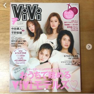 コウダンシャ(講談社)の【抜けなし】vivi 2020年7月号(ファッション)