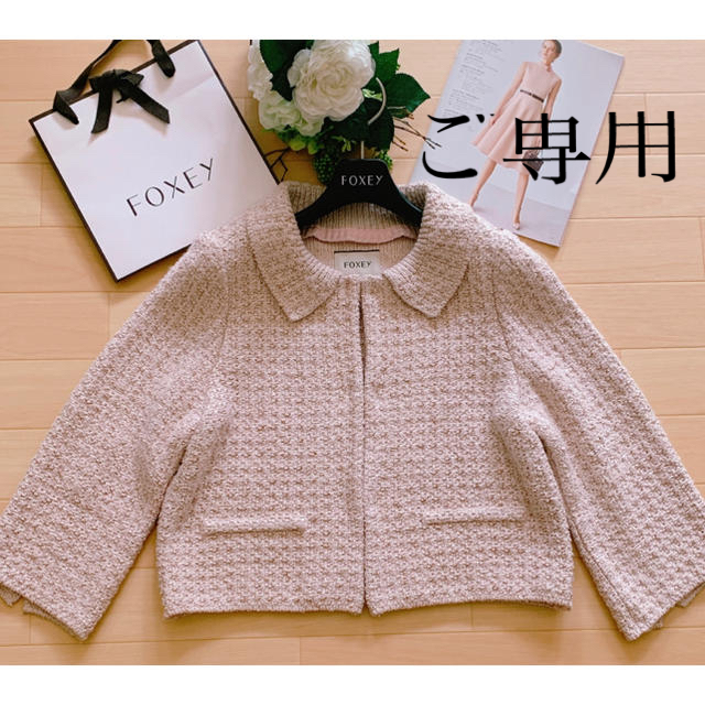 極美品！FOXEY ツイード2wayジャケット　40 Rene