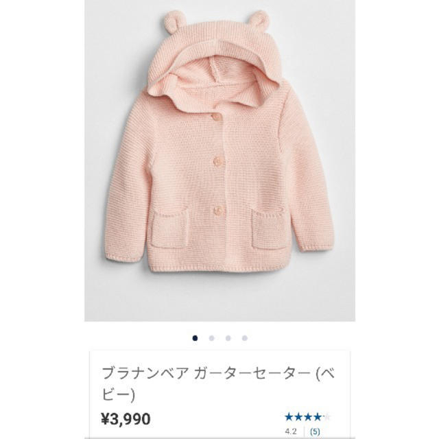 babyGAP(ベビーギャップ)のgap babyGAP ベビー服　女の子　くまパーカー　ブランナンベアセーター キッズ/ベビー/マタニティのベビー服(~85cm)(ニット/セーター)の商品写真