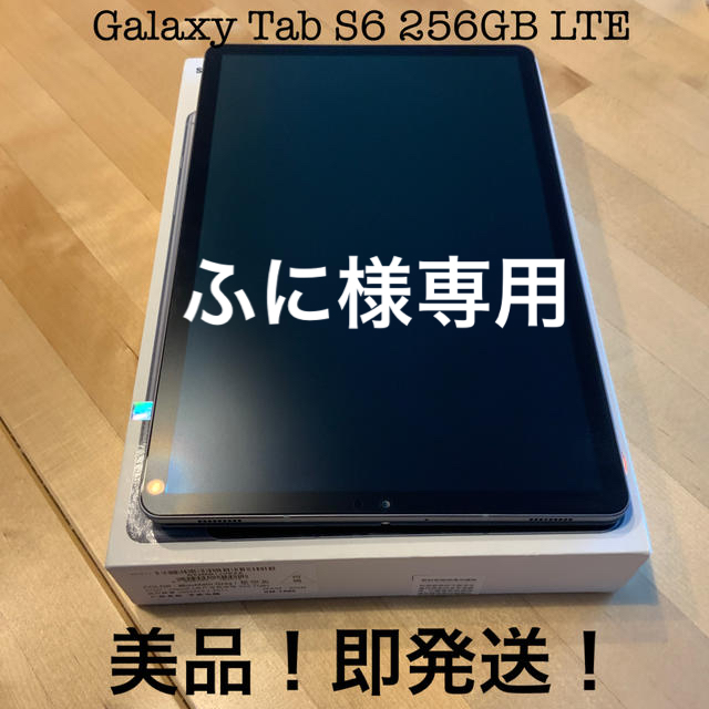 Galaxy(ギャラクシー)のGalaxy tab S6 SIMフリー 8GB 256GB ふに様専用！ スマホ/家電/カメラのPC/タブレット(タブレット)の商品写真