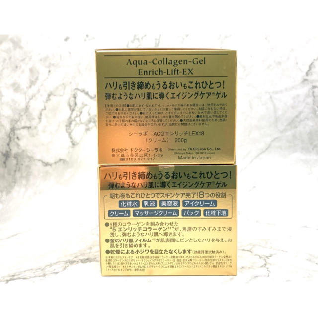 ドクターシーラボ アクアコラーゲンゲル エンリッチリフトEX 200g×2箱