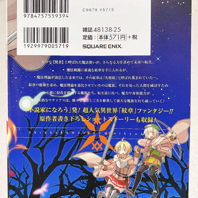 失格紋の最強賢者 世界最強の賢者が更に強くなるために転生しました 5の通販 By ゆるり S Shop ラクマ 失格紋の最強賢者 世界最強の賢者が更に強くなるために転生しました 5の通販 By ゆるり S Shop ラクマ