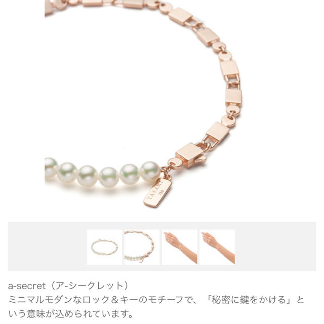 限定値下げ　タサキ　tasaki  ブレスレット パール 現行品　バランス