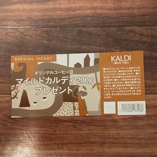 カルディ(KALDI)のカルディ スペシャルチケット※片面のみ(コーヒー)