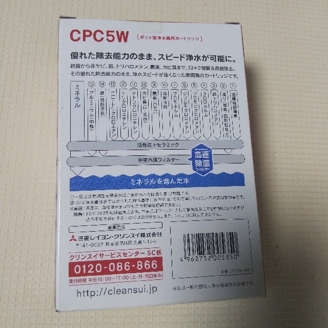 三菱(ミツビシ)のクリンスイ カートリッジ CPC5W インテリア/住まい/日用品のキッチン/食器(浄水機)の商品写真