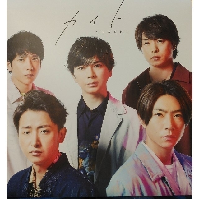 嵐　カイト　初回限定盤DVD・通常盤セット1度再生！