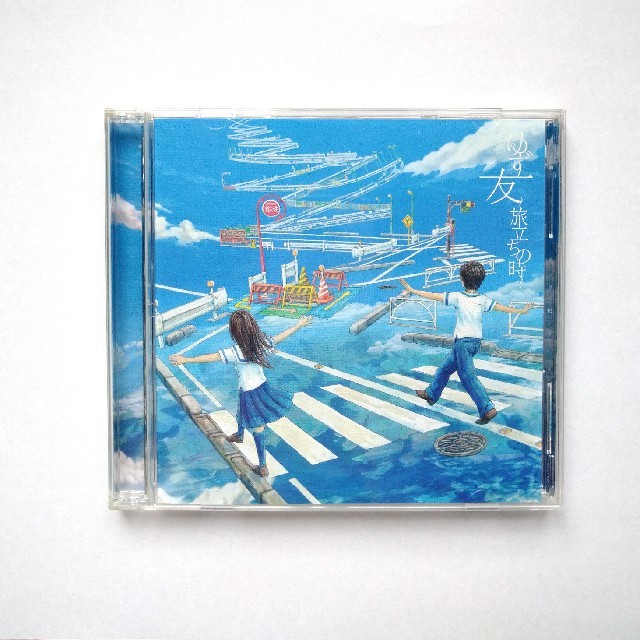 友〜旅立ちの時〜　ゆず エンタメ/ホビーのCD(ポップス/ロック(邦楽))の商品写真