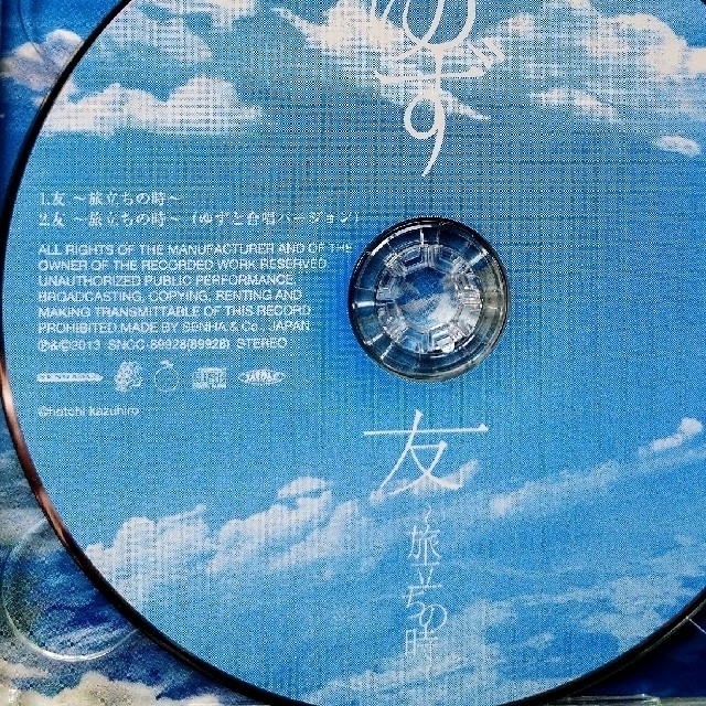 友〜旅立ちの時〜　ゆず エンタメ/ホビーのCD(ポップス/ロック(邦楽))の商品写真