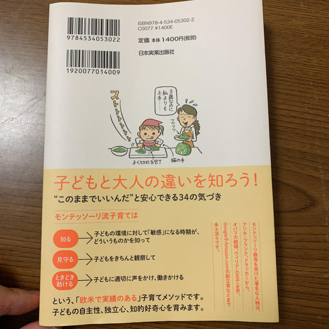 モンテッソ－リ流「自分でできる子」の育て方  エンタメ/ホビーの雑誌(結婚/出産/子育て)の商品写真