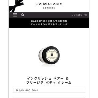 ジョーマローン(Jo Malone)の新品♡ジョーマローン　イングリッシュペアー&フリージア　ボディクレーム(ボディクリーム)