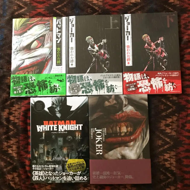 極美品 5冊セット BATMAN/JOKER/WHITE KNIGHT エンタメ/ホビーの漫画(アメコミ/海外作品)の商品写真