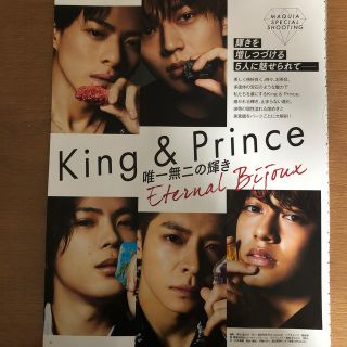 ジャニーズ(Johnny's)のMAQUIA (マキア) 2020年11月号　King & Prince(美容)