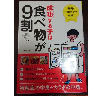 成功する子は食べ物が９割(結婚/出産/子育て)