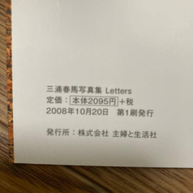 三浦春馬　Letters  写真集　初版 3