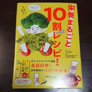 栄養まるごと１０割レシピ！(料理/グルメ)