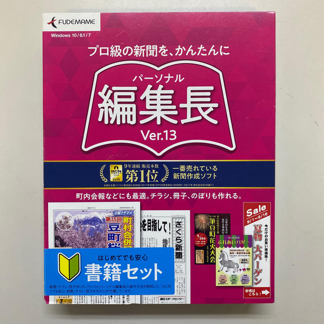 「未開封」パーソナル編集長ver.13 書籍セットスマホ/家電/カメラ