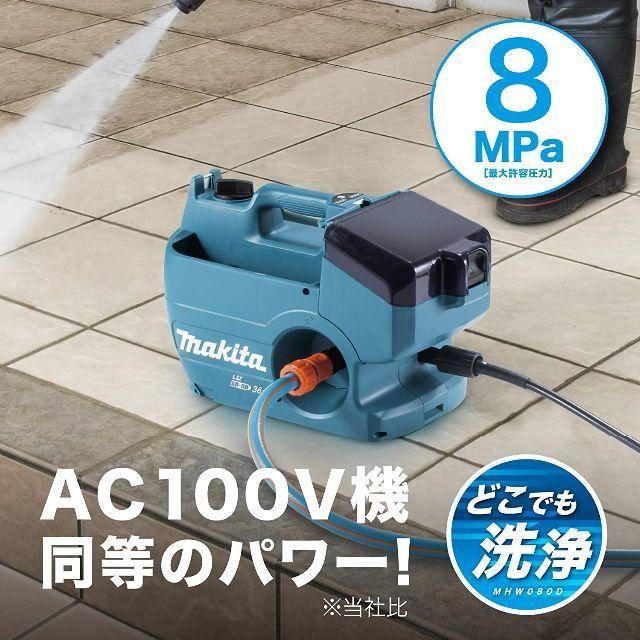 Makita(マキタ)のマキタ 充電式高圧洗浄機 バッテリ充電器別売 MHW080DZK スマホ/家電/カメラの生活家電(その他)の商品写真