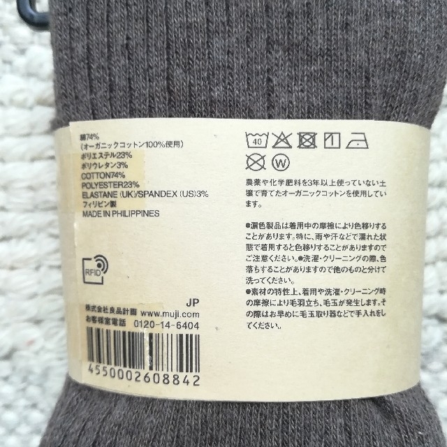 MUJI (無印良品)(ムジルシリョウヒン)のジョン★様専用 足なり直角リブタイツ 無印良品 モカブラウン  ☆新品・未使用☆ レディースのレッグウェア(タイツ/ストッキング)の商品写真