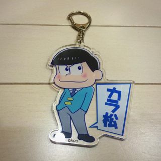 カラ松✩デカキーホルダー✩おそ松さん(キーホルダー)