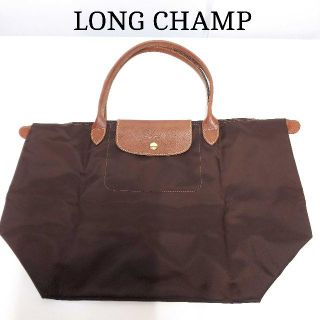 ロンシャン(LONGCHAMP)の未使用保管品　ロンシャン　折りたたみ　トートバッグ　　ブラウン　IJ080(トートバッグ)