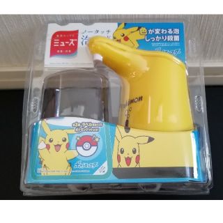 ミューズ(Mew's)のミューズ ポケモン ノータッチ 泡 ハンドソープ ディスペンサー ピカチュウ(ボディソープ/石鹸)