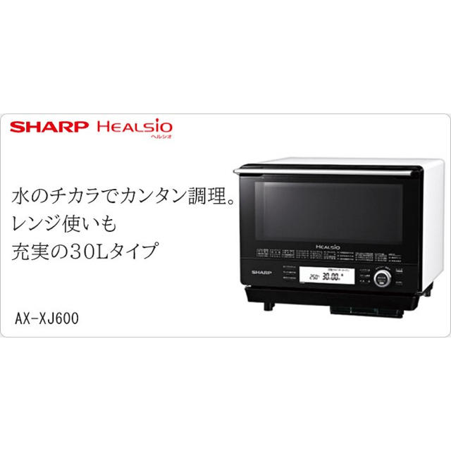 SHARP(シャープ)のシャープ ヘルシオ 30L 2段調理タイプ ホワイト AX-XJ600W  スマホ/家電/カメラの調理家電(電子レンジ)の商品写真