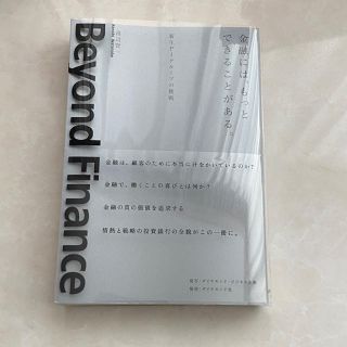 金融には、もっとできることがある。 新生ＰＩグル－プの挑戦(ビジネス/経済)