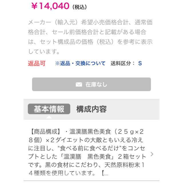 ショップチャンネル　温漢膳黒色美食　28袋入×2箱 コスメ/美容のダイエット(ダイエット食品)の商品写真