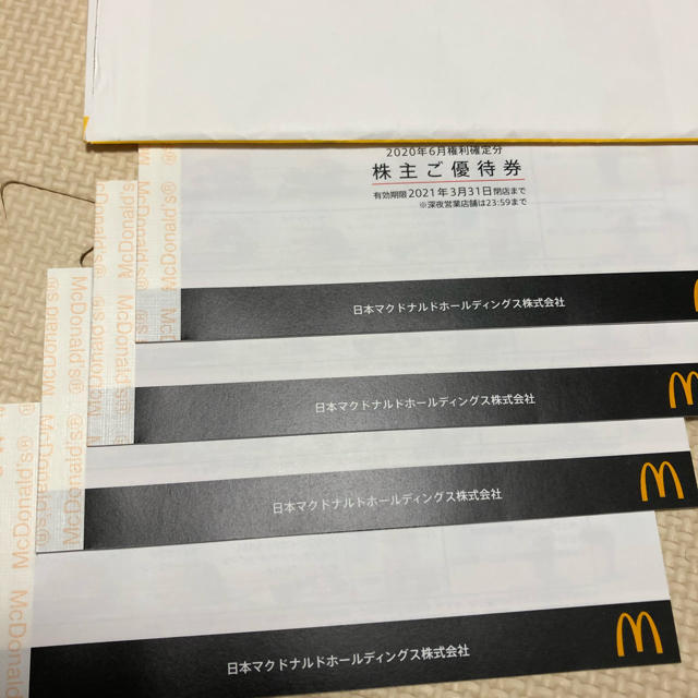 最新 マクドナルド株主優待 四冊