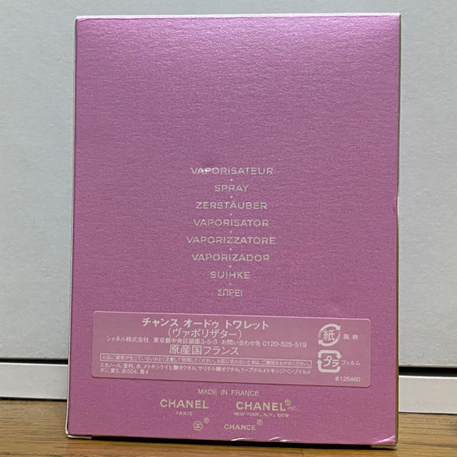 CHANEL(シャネル)のシャネル　チャンス　オードトワレ 100ml コスメ/美容の香水(香水(女性用))の商品写真