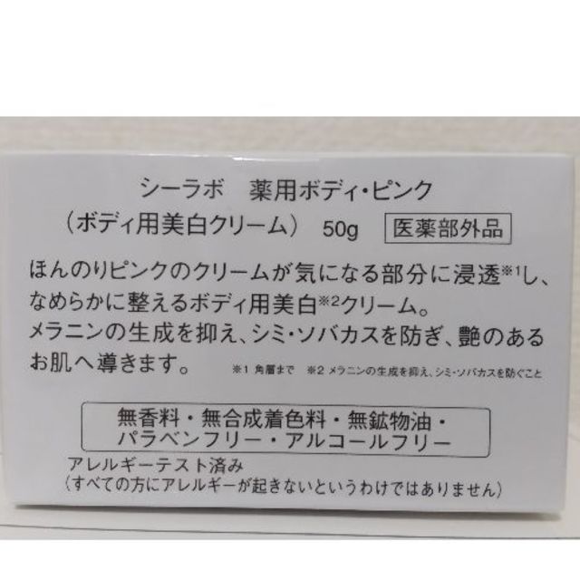 Dr.Ci Labo(ドクターシーラボ)のドクターシーラボの「薬用ボディ・ピンク」 コスメ/美容のボディケア(ボディクリーム)の商品写真