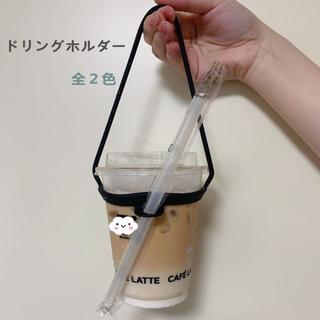 持ち運びカンタンドリンクカップホルダー シリコン製ストロー ホルダー付き 2色(収納/キッチン雑貨)