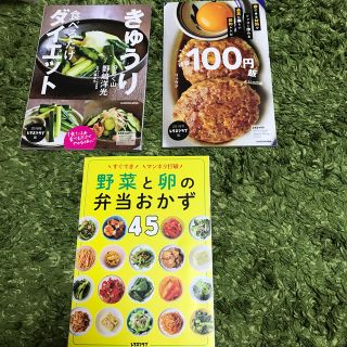 レタスクラブ付録　新品(料理/グルメ)