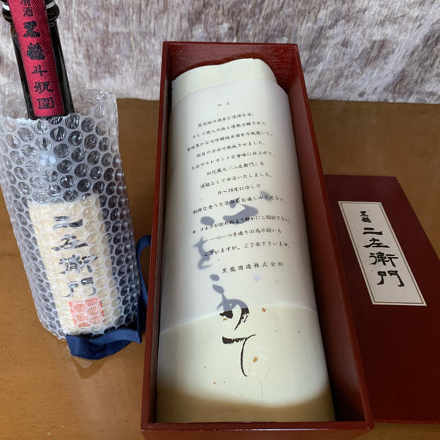 日本酒『黒龍　二左衛門』