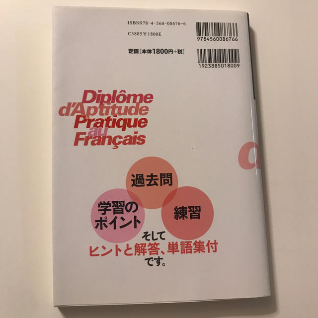 仏検対策５級問題集 改訂版 エンタメ/ホビーの本(語学/参考書)の商品写真