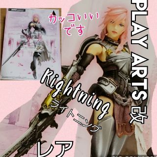 プレイアーツ改 ライトニング ファイナルファンタジーXIII  フィギア レア(ゲームキャラクター)