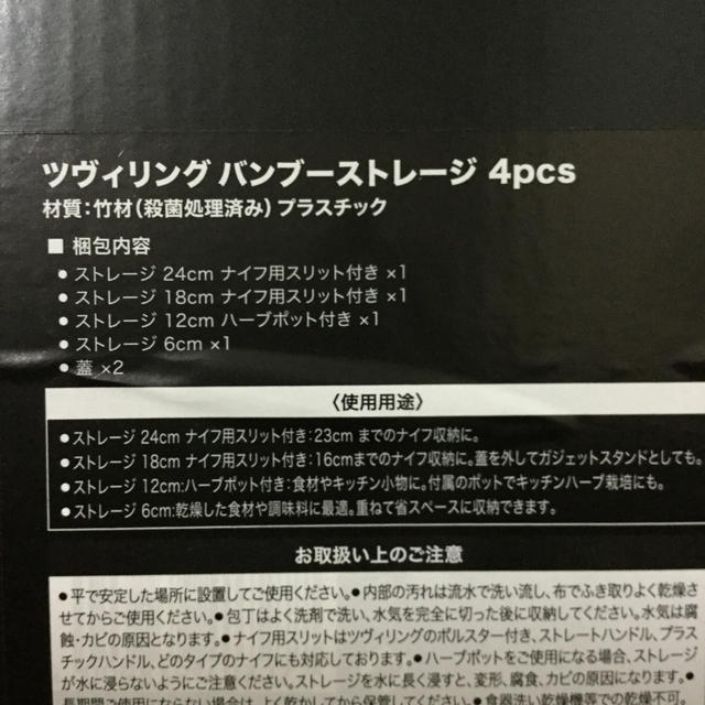 Henckels(ヘンケルス)のツヴィリング　バンブーストレージ　4pcs インテリア/住まい/日用品のキッチン/食器(収納/キッチン雑貨)の商品写真