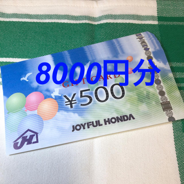 ジョイフル本田 株主優待 8000円分 チケットの優待券/割引券(ショッピング)の商品写真